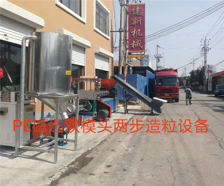 PC磁选双模头两步造粒设备